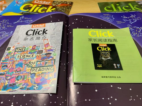 科普期刊界的DK首次來到中國，《Click》雜志 文化用品訂閱新選擇